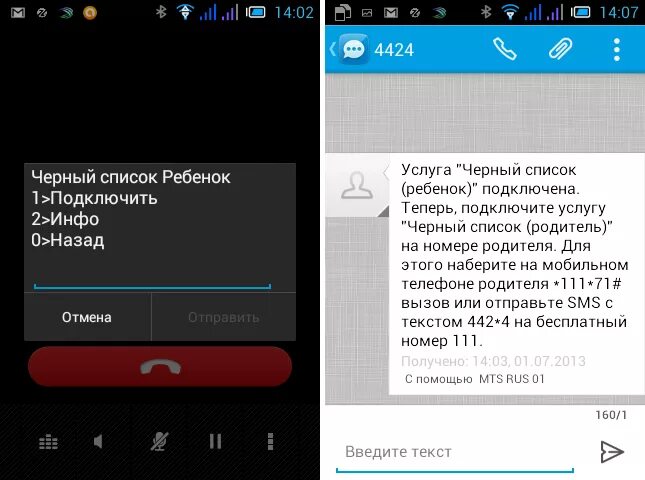 Услуга черный список МТС. Черный список ребенок МТС как отключить. 4424 МТС. Как установить родительский контроль на телефон мтс