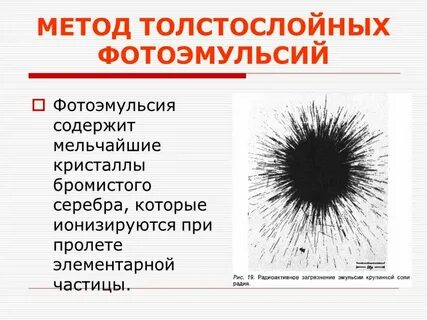 В чем заключается принцип действия фотоэмульсии