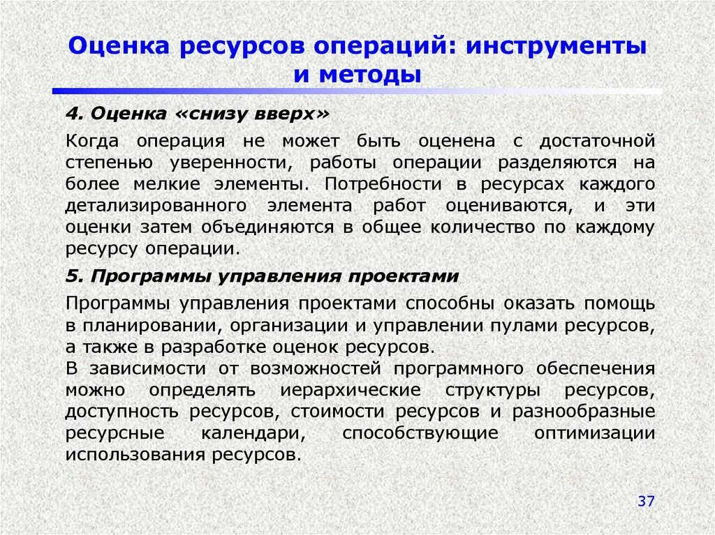 Оценка снизу вверх. Оценка снизу вверх управление проектами. Оценка снизу вверх пример. Метод оценки сверху вниз.