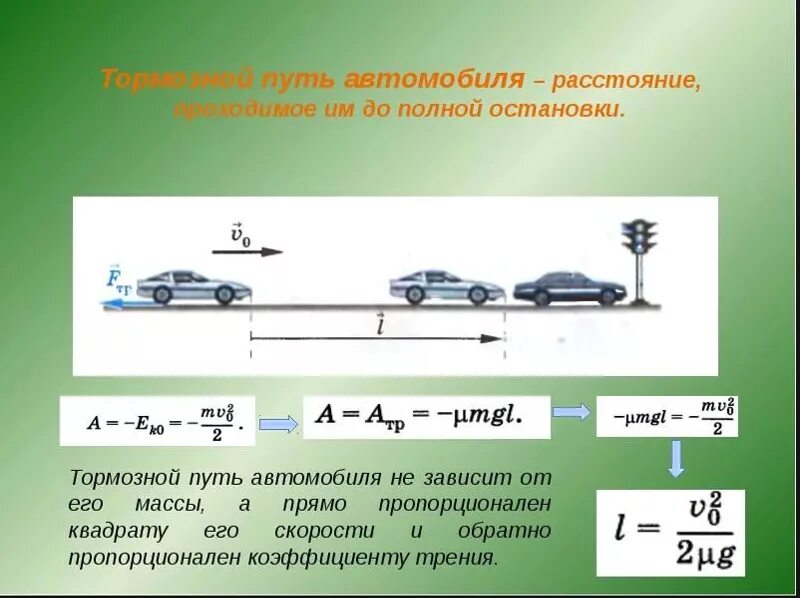 Две машины одинаковой грузоподъемности. Величина тормозного пути формула. Формула определения тормозного пути автомобиля. Формула пути разгона и торможения автомобиля. Вывод формулы тормозного пути.