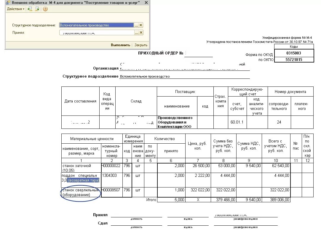 Складской ордер. Приходный складской ордер м-4. Приходный ордер м4 образец. Приходный ордер на материалы м-4. Заполненный приходный ордер форма м-4.