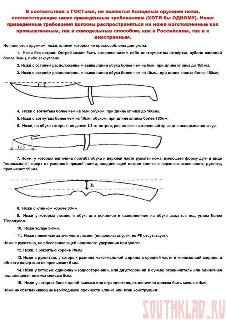 Какие ножи можно провозить. Критерии холодного оружия. Таблица признаков холодного оружия. Критерии холодного оружия для ножа. ГОСТ холодного оружия для ножа.