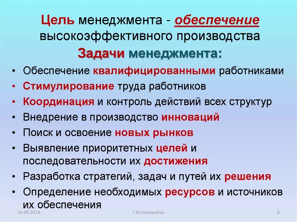 Управление менеджмент цели и задачи. Назовите основные цели и задачи менеджмента. Перечислите цели и задачи менеджмента.. Задачи управления в менеджменте.