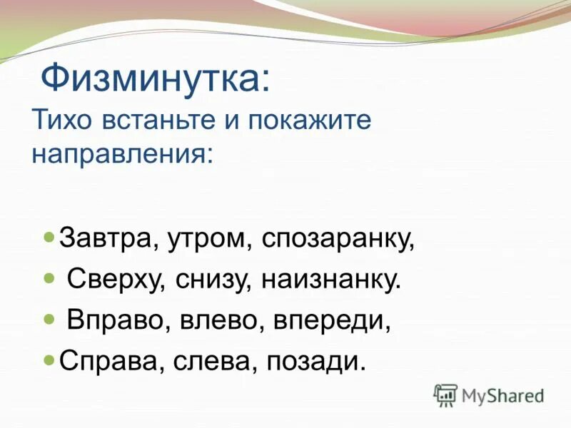 то справа то слева то позади