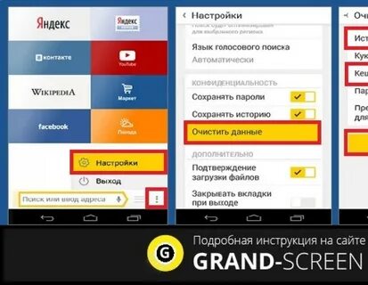 Историю яндекса на телефоне после
