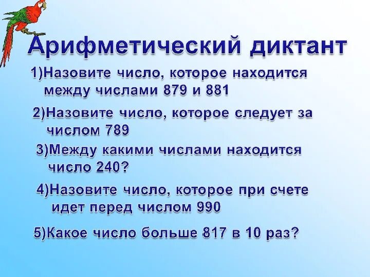 Математика 3 класс тема нумерация. Нумерация в пределах 1000. Нумерация в пределах тысячи. Письменная нумерация чисел в пределах 1000. Нумерация чисел в пределах 1000 3 класс.