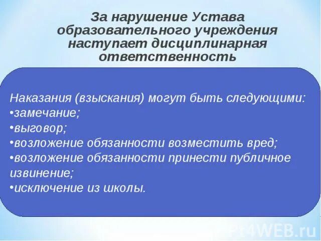 Нарушение устава. Нарушение школьного устава. Ответственность школьника за нарушение устава. Невыполнение устава. Устав школы дисциплинарные