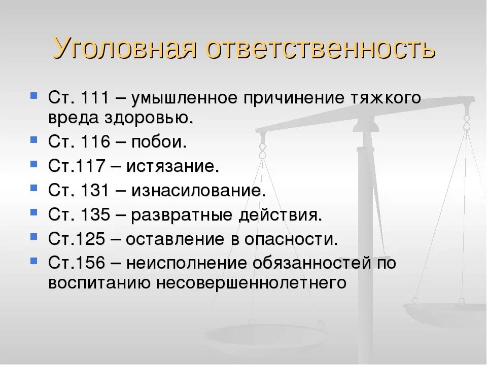 111 Статья уголовного кодекса. Причинение тяжкого вреда здоровью статья. Умышленное причинение тяжкого вреда здоровью. 111 Статья уголовного кодекса Российской. Нанесение вреда здоровью ук рф