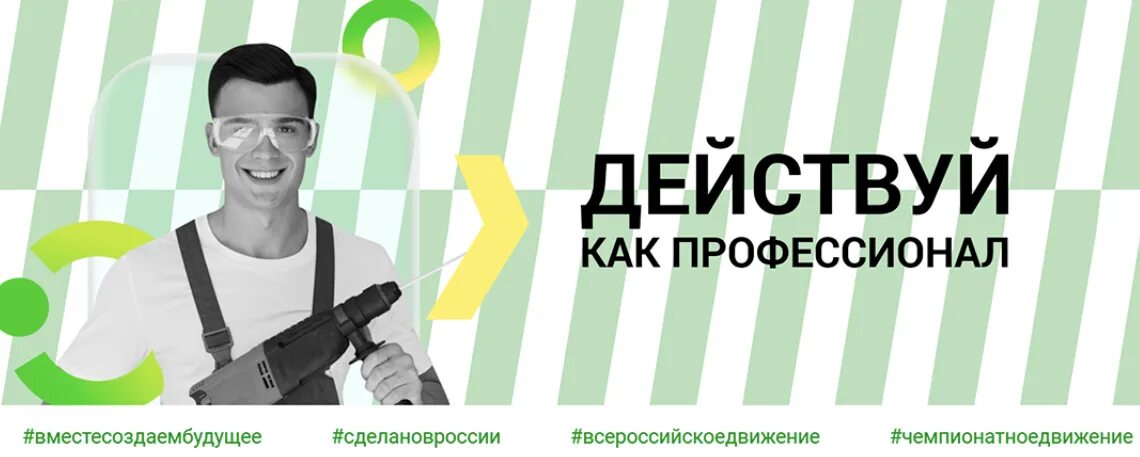Движение по профессиональному мастерству. Движение по профессиональному мастерству