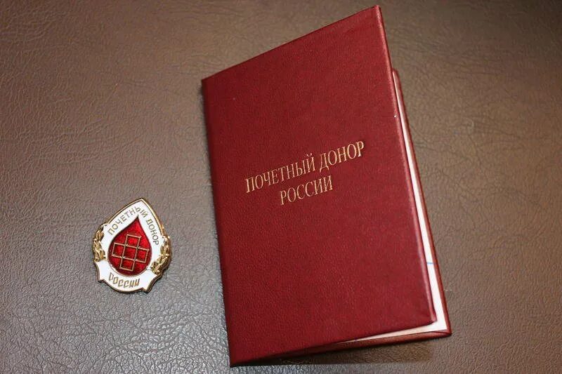 Выплаты почетным донорам в 2025 году. Почетный донор. почётный донор россии выплаты. значок почетный донор россии 2025. звание почетный донор россии.