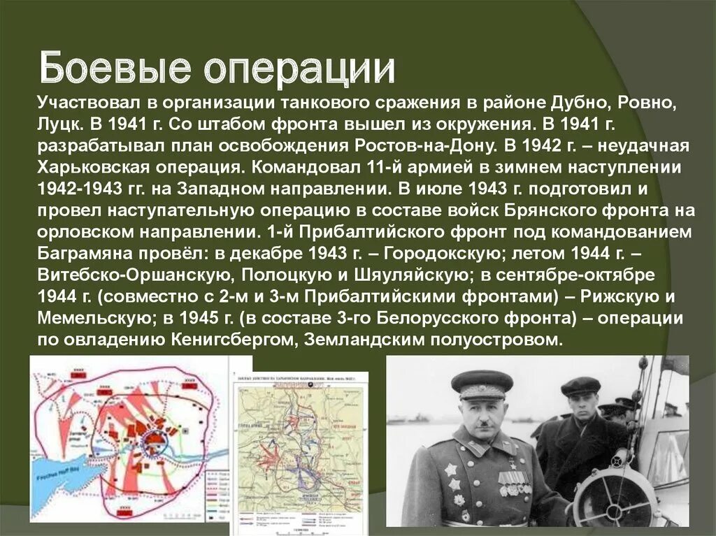 Кто принимает участие в операции. Ровно-Луцкая операция. Ровно-Луцкая операция карта. Мемельская операция 1944. Мемельская операция.