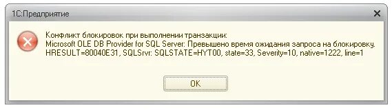 Портал 1 ошибка. Конфликт блокировок при выполнении транзакции. Конфликт блокировок при выполнении транзакции 1с. Ошибка 1с. Критическая ошибка 1с.