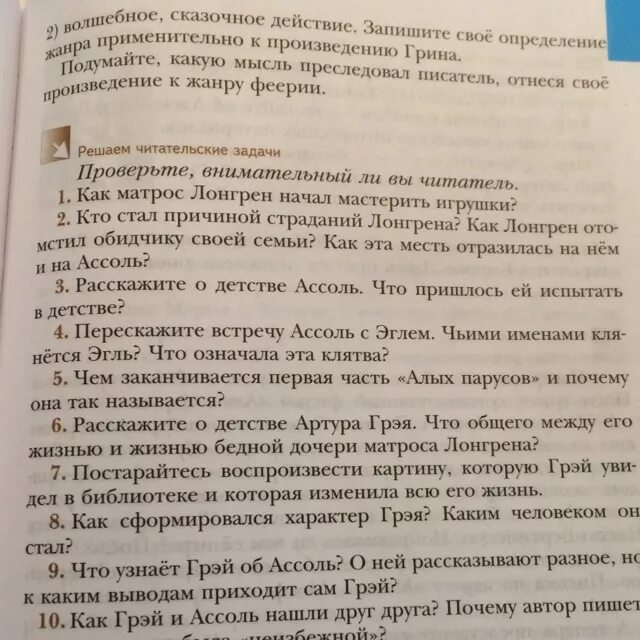 Алые паруса 6 класс коровина. Вопросы к алым парусам с ответами. Вопросы по рассказу Алые паруса с ответами. Вопросы по алым парусам с ответами 6 класс. Литература 6 класс Алые паруса.