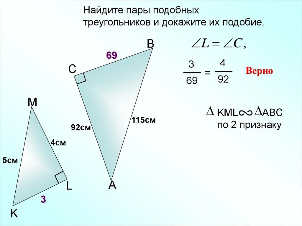 Найдите пары подобных треугольников. Найдите пары подобных треугольников и докажите их. Пары подобных треугольников и докажите их подобие. Блиц опрос Найдите пары подобных треугольников и докажите их подобие. Подобен какой знак