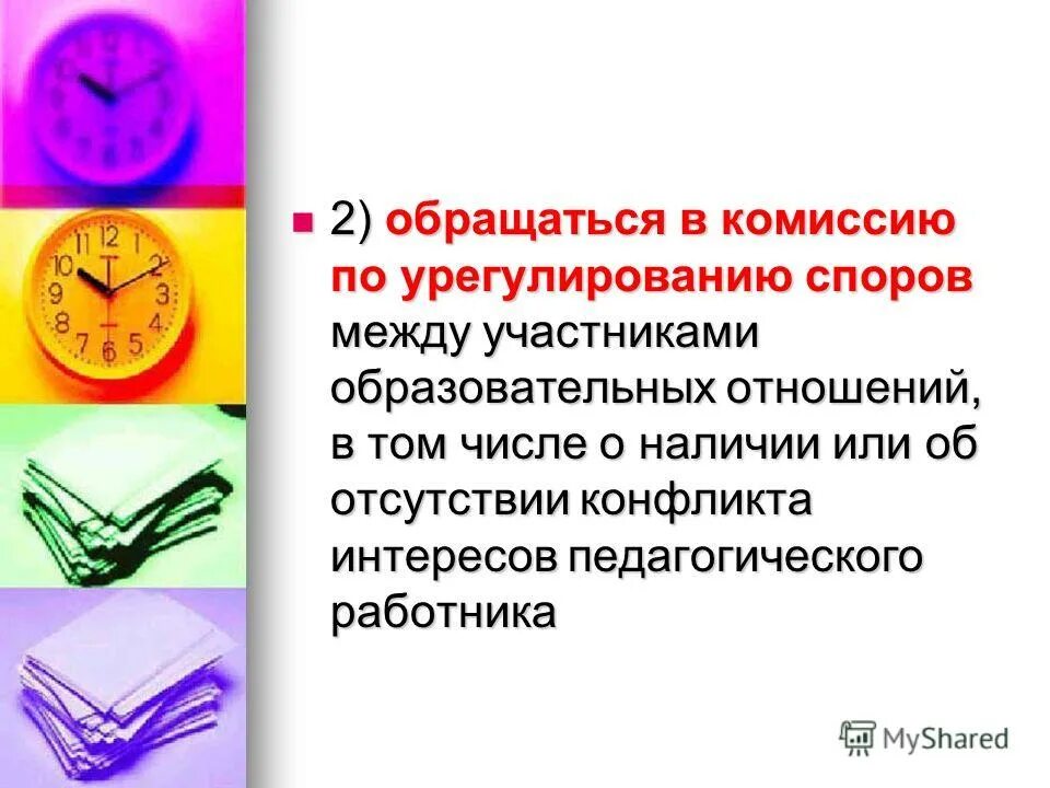 To refer to. грамматические и лексические пометы. второй обращаться. второй обращаться. второй обращаться.