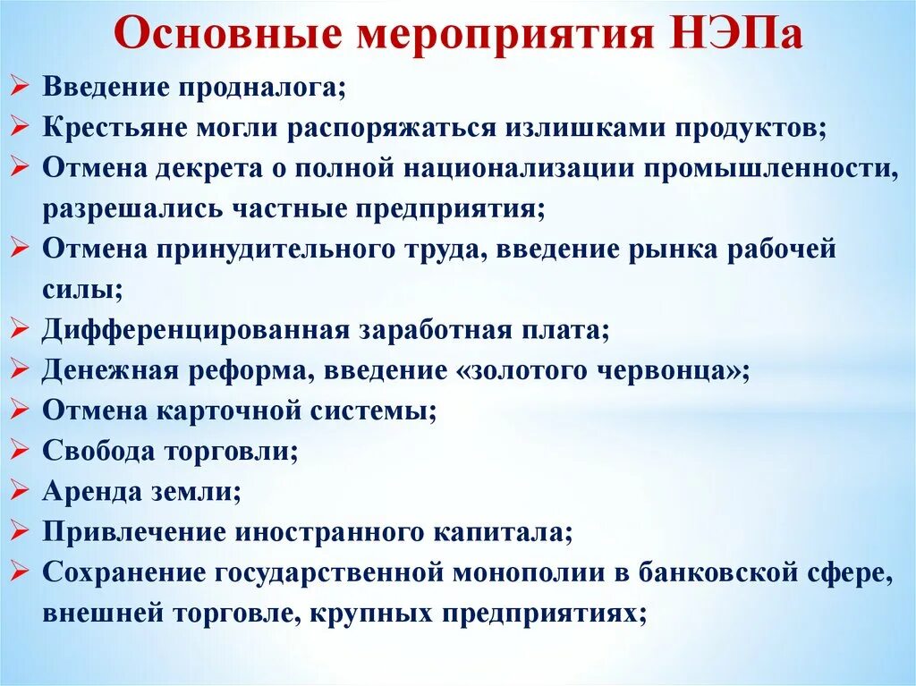 Новая экономическая политика НЭП мероприятия. НЭП основные мероприятия экономическая политика. Основные мероприятия новой экономической политики. Новая экономическая политика мероприятия. Главная цель новой экономической политики