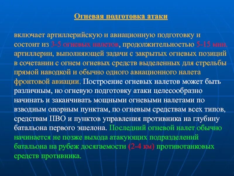 Подготовка к нападению. Артиллерии выполняющие задачу. Условия перехода в наступление. Задачи выполняемые артиллерией в бою. Какие задачи выполняют артиллерии.