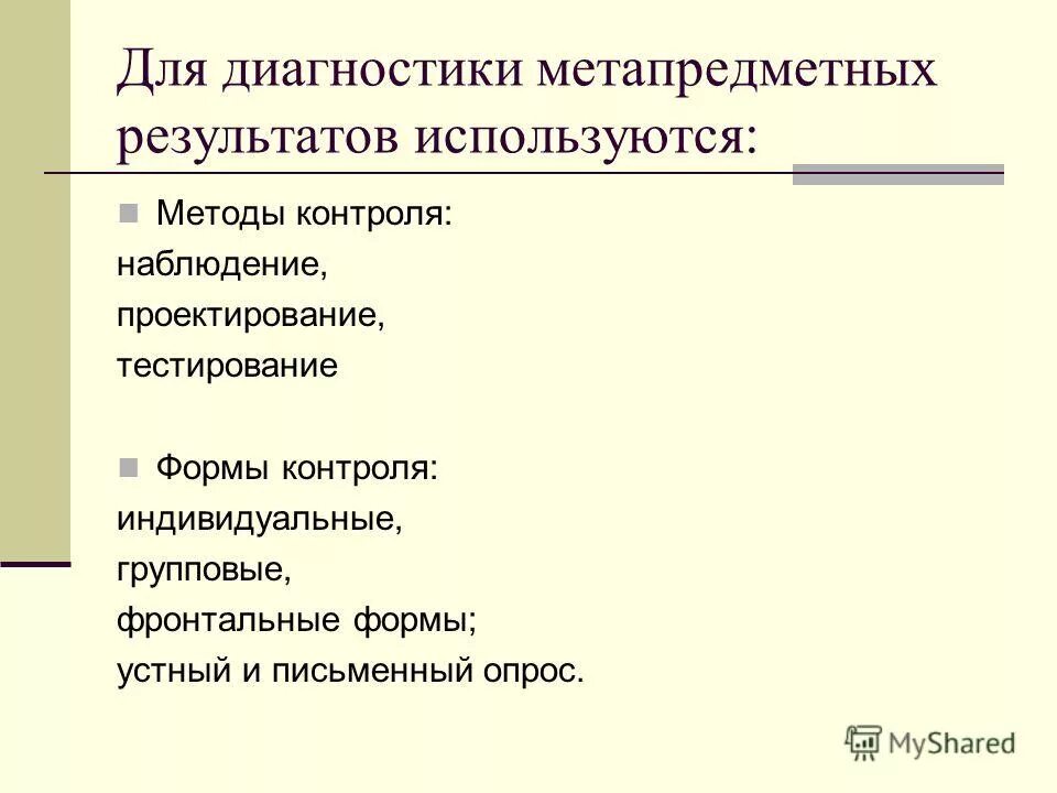 Опишите используя наречия действия водителя. Использование результатов. Результаты проекта могут. Вычисление и обработка результатов. Типы предложений в русском языке 3 класс.