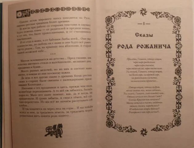 Славянские мифы барков. Мифы славян рассказанные для детей меч Сварога. Славянская мифология книги. Мифы славян асов.