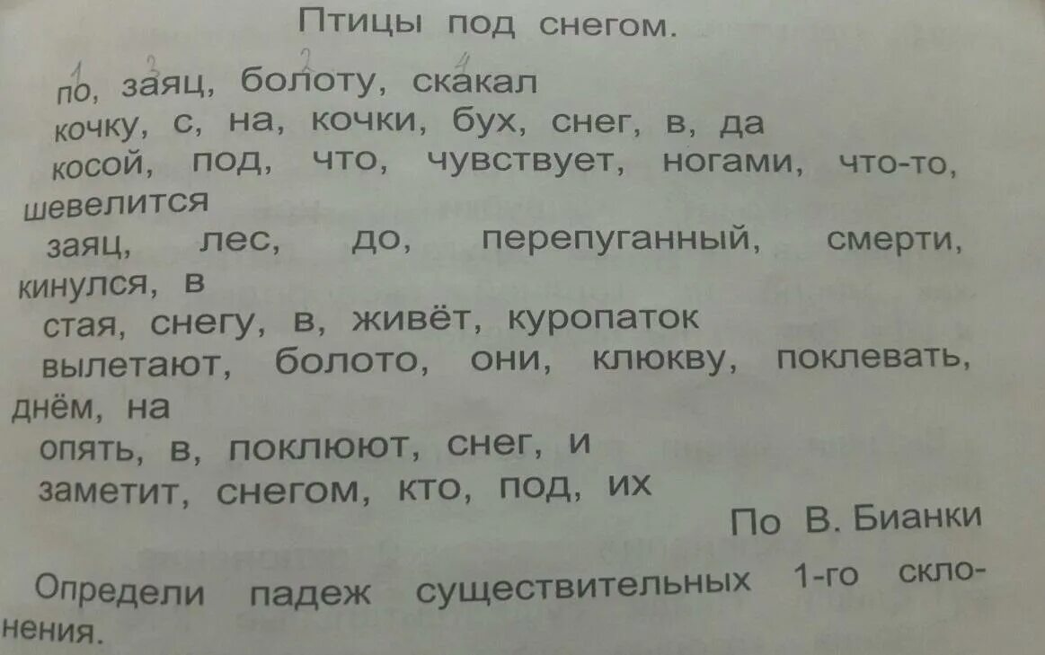 Предложения на слово зайцев. Текст по болоту скакал заяц. Составить предложения по заяц болоту скакал. Птицы под снегом скакал заяц по болоту с Кочки на кочку. Составить предложение из слов по заяц болоту скакал.