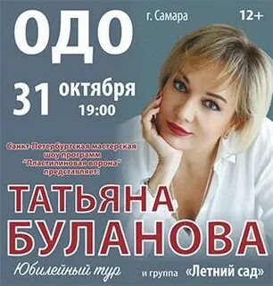 Одо самара билеты