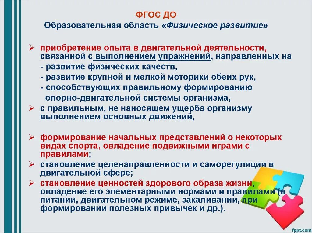 Метод реализации фгос. Образовательная область физическое развитие по ФГОС В ДОУ. Область физическое развитие в ДОУ. Задачи физического развития в ДОУ по ФГОС. ФГОС В детском саду.