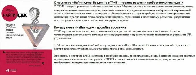 Триз введение альтшуллер. Найти идею введение в триз. введение в триз альтшуллер. теория решения изобретательских задач книга. теория решения изобретательских задач книга альтшуллер.