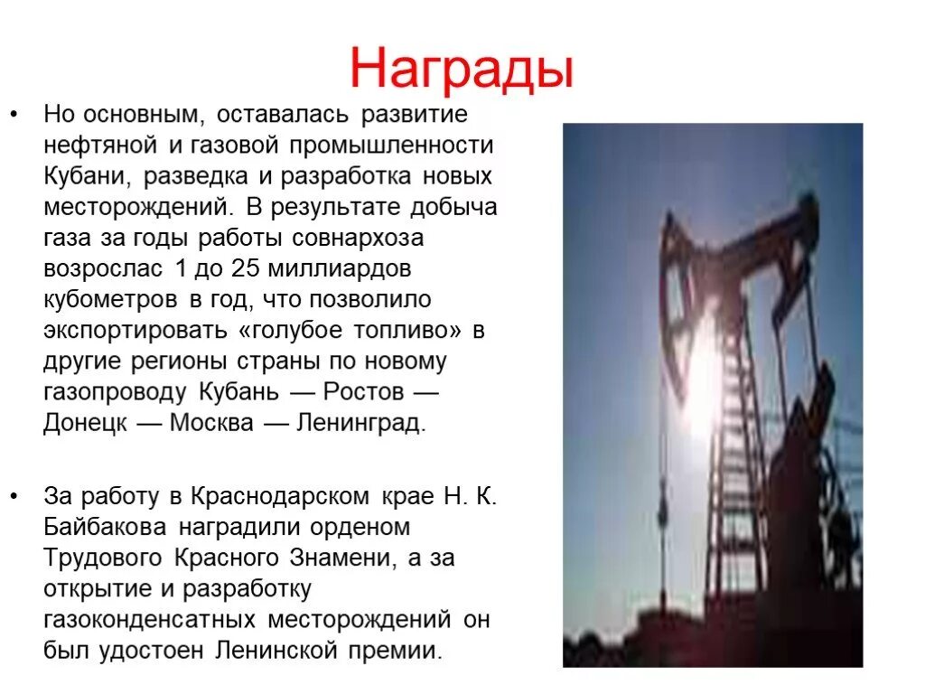 Развитие промышленности на кубани. Нефтяная промышленность на Кубани. Нефтяная отрасль на Кубани. Центры промышленности нефтяной промышленности на Кубани.