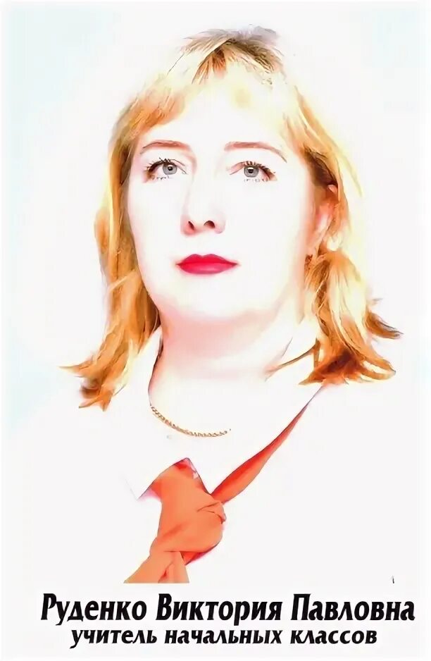 Валентина павловна комарницкая. Руденко людмила павловна. Инна руденко очерки. Валечка пинчук. Руденко инна павловна.