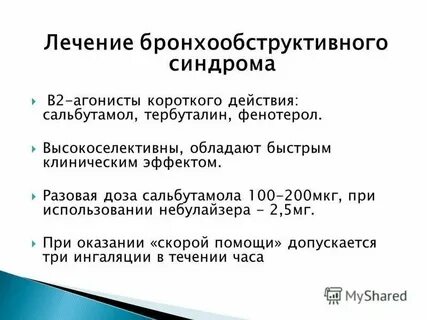 Лечение 18