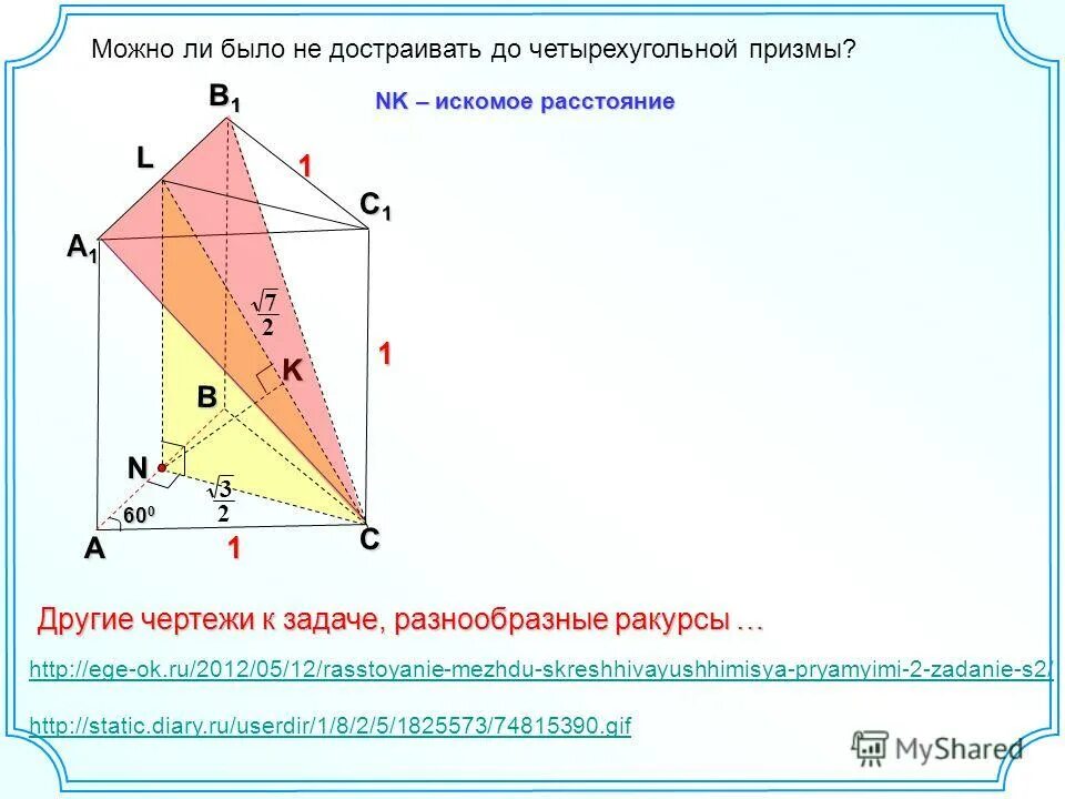 Построить плоскость проходящую через 2 прямые. Назовите плоскость проходящую через прямые mb и fd. искомое расстояние это. условия при которых прямые l1 и l2 скрещивающиеся.