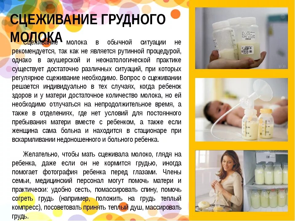 Можно ли добавлять молоко в сцеженное. Сцеживание грудного молока для кормления. как правильно сцеживать грудное молоко после кормления. как сцеживать молоко. как долго нужно сцеживать грудное молоко.