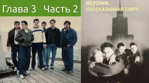 История рассказанная сыну