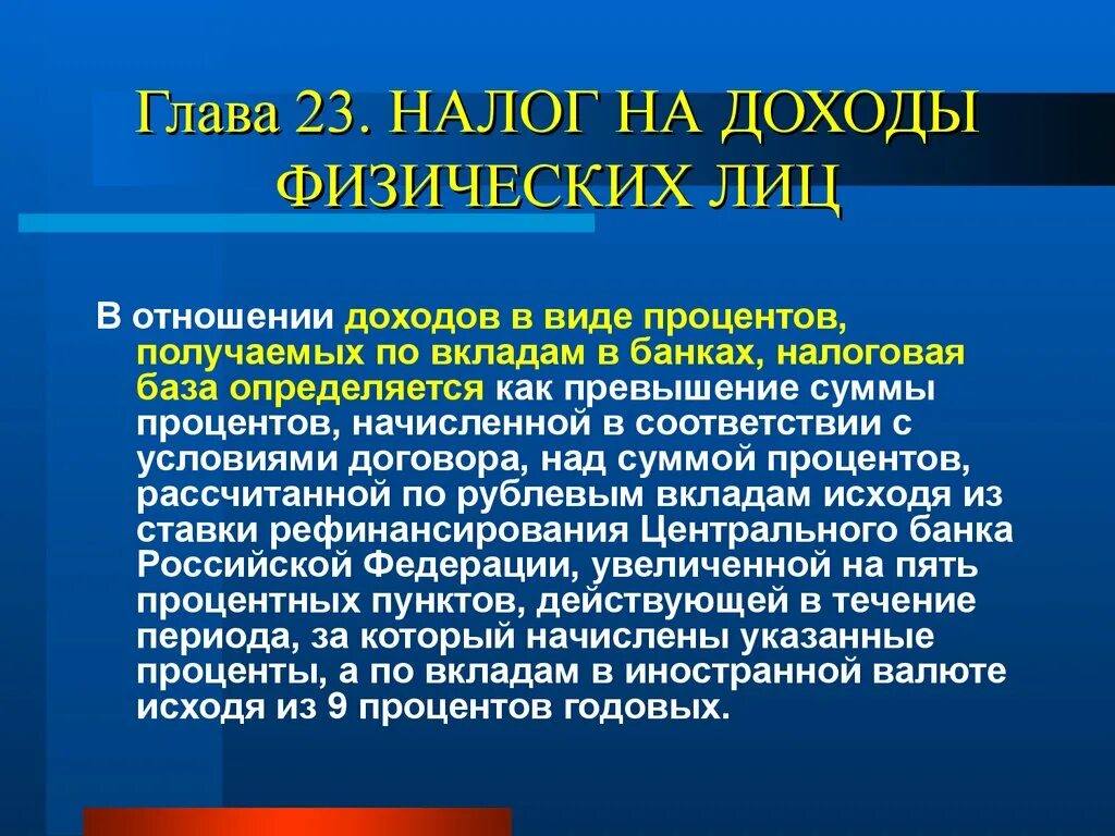 В отношении доходов полученных от