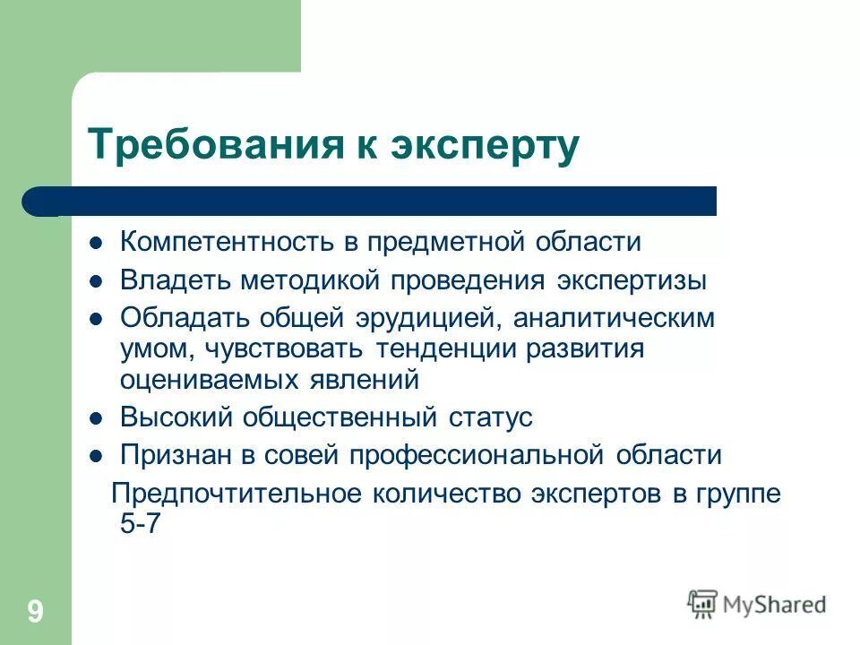 Компетенции эксперта в образовании