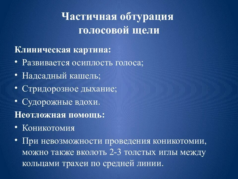 Неотложная помощь при ларингоспазме алгоритм