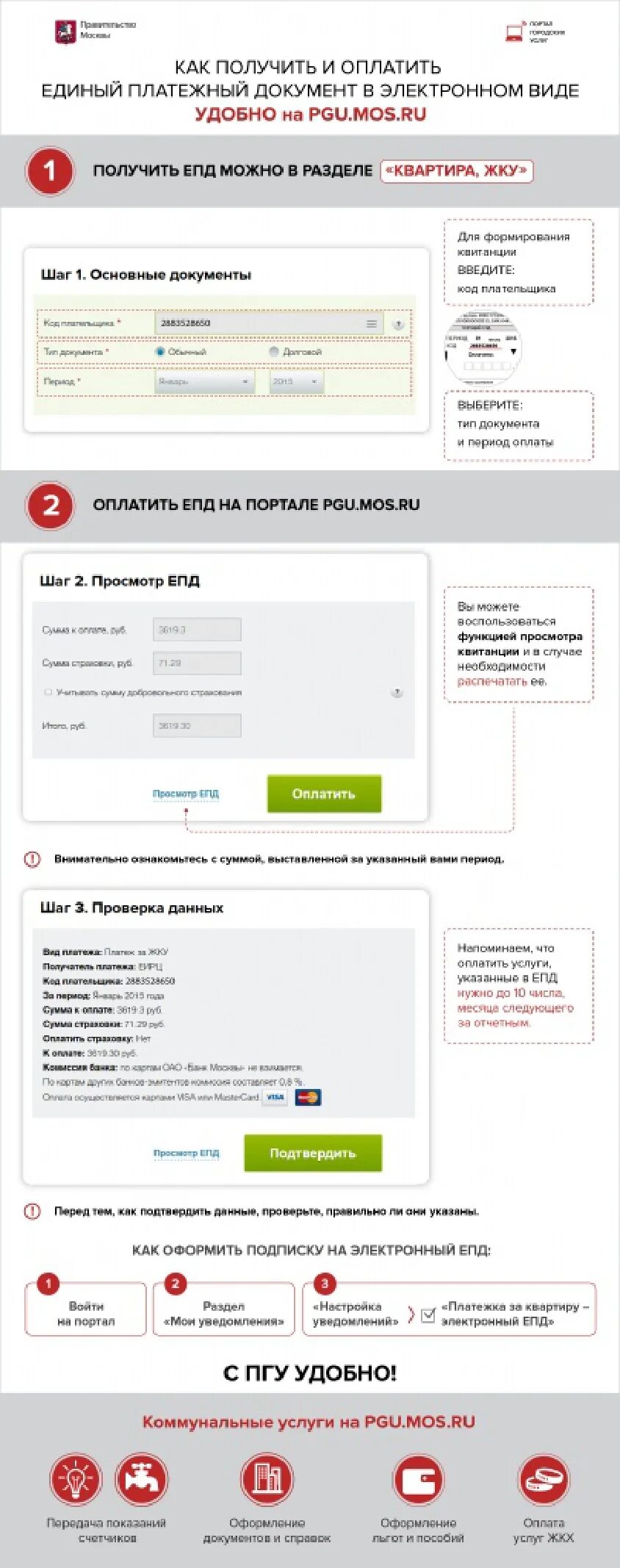 Единый плтежныйдокумент. Жку москва код плательщика. Единый платежный документ (епд). Единый платежный документ за услуги жкх. Как платить по единому платежному документу.