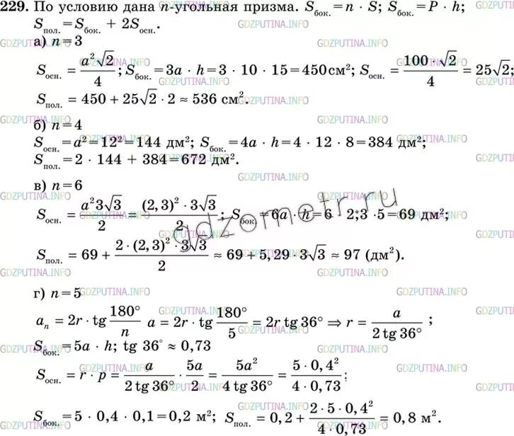 Алгебра анастасян 10 11 класс. Задача 229 геометрия 10 класс Атанасян. Геометрия 10 11 класс Атанасян 229 б. Геометрия 10 класс 229.