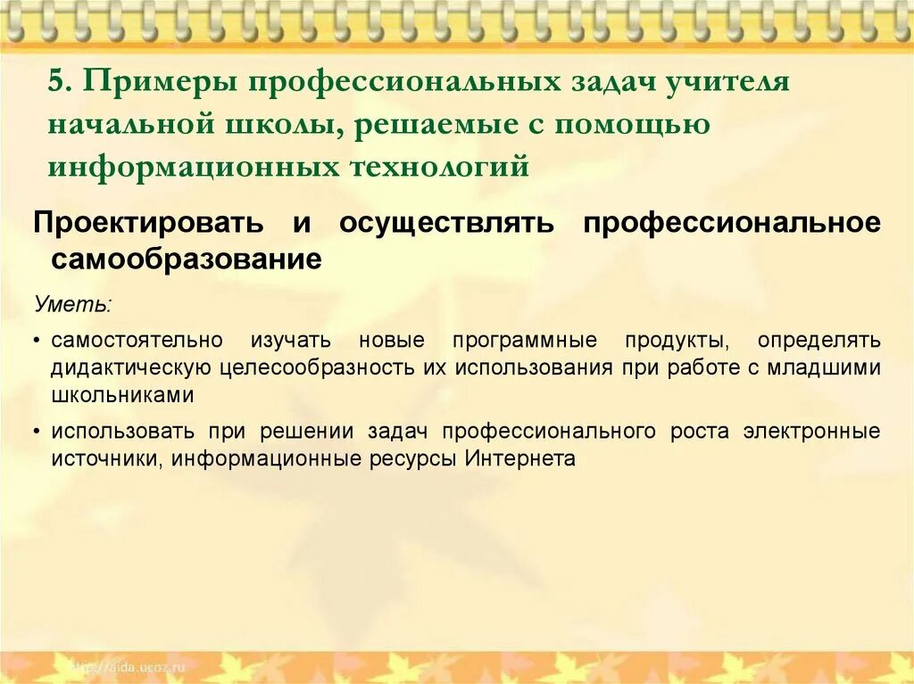 Профессиональные задачи примеры. Профессиональные задачи учителя. Профессиональные примеры. 5 Примеров профессионализмов. Примеры профессионального общества