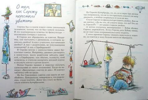 Сережа краткое содержание
