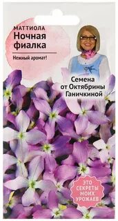 Ночная фиалка семена