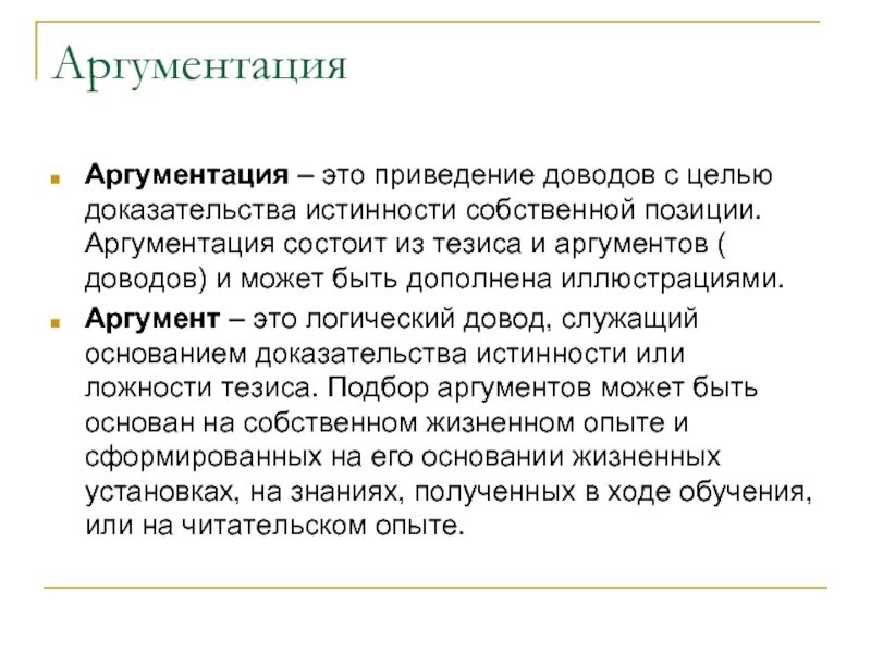 Аргументация. Аргумент это простыми словами. Аргументируя это тем. Аргументация. Аргументируя это тем.