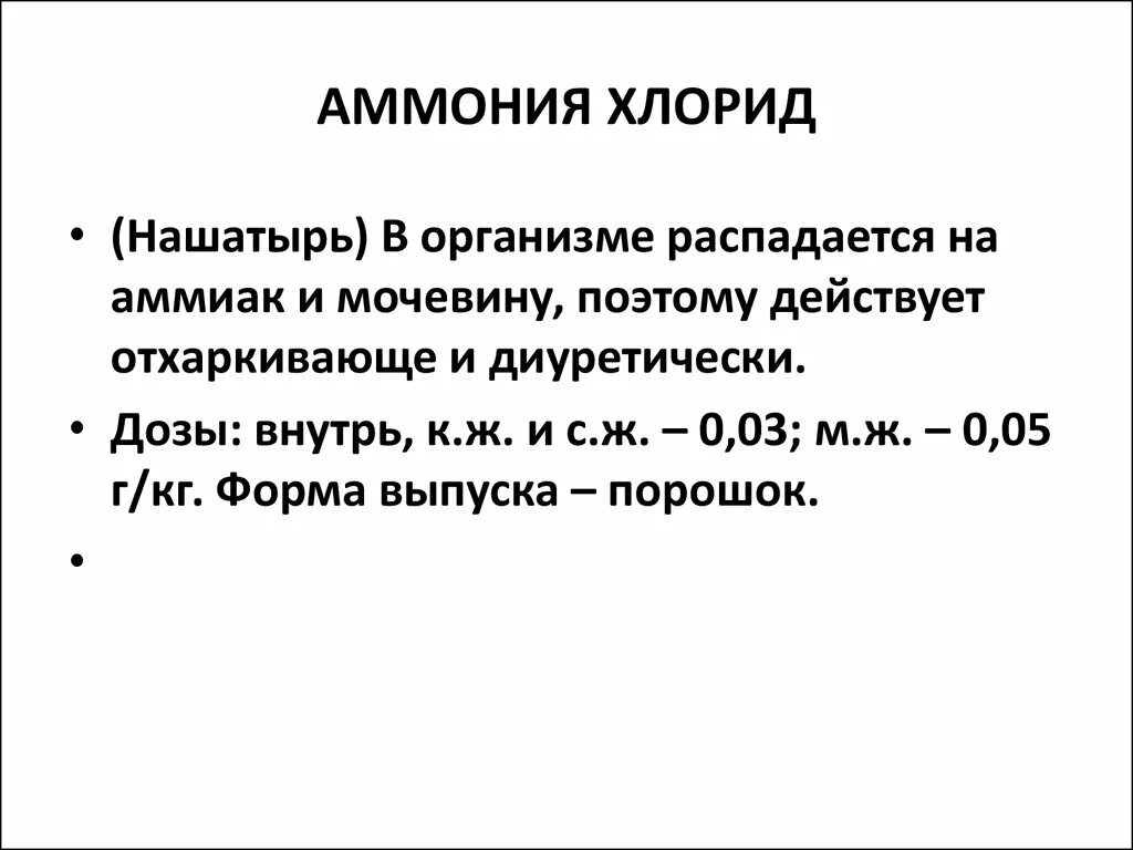 Хлорид аммония и вода реакция. Реакция распада аммиака. На что распадается аммиак. Период распада аммиака. На что разлагается аммиак.