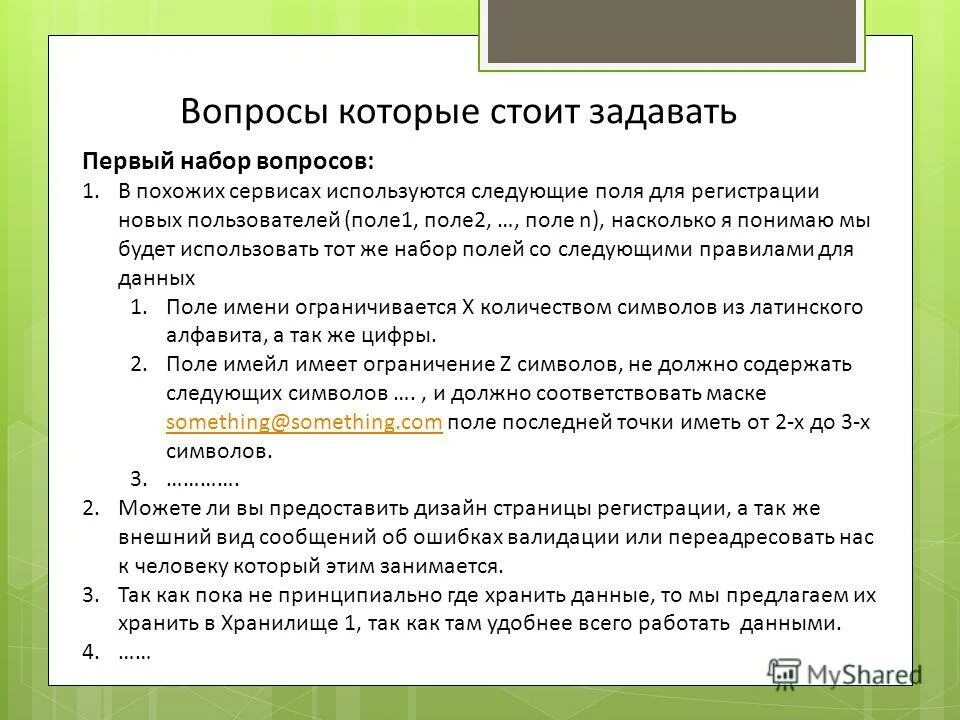 Теория правильных вопросов