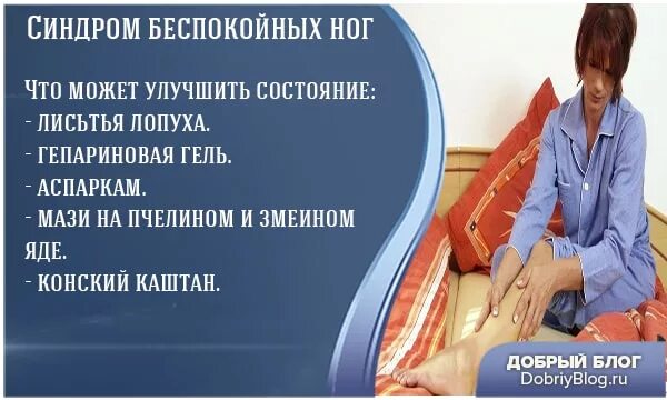 Почему постоянно дергаю ногой. Синдром беспокойных ног. Синдром беспокойных ног причины. Синдром дергающихся ног. Лекарство при синдроме беспокойных ног.