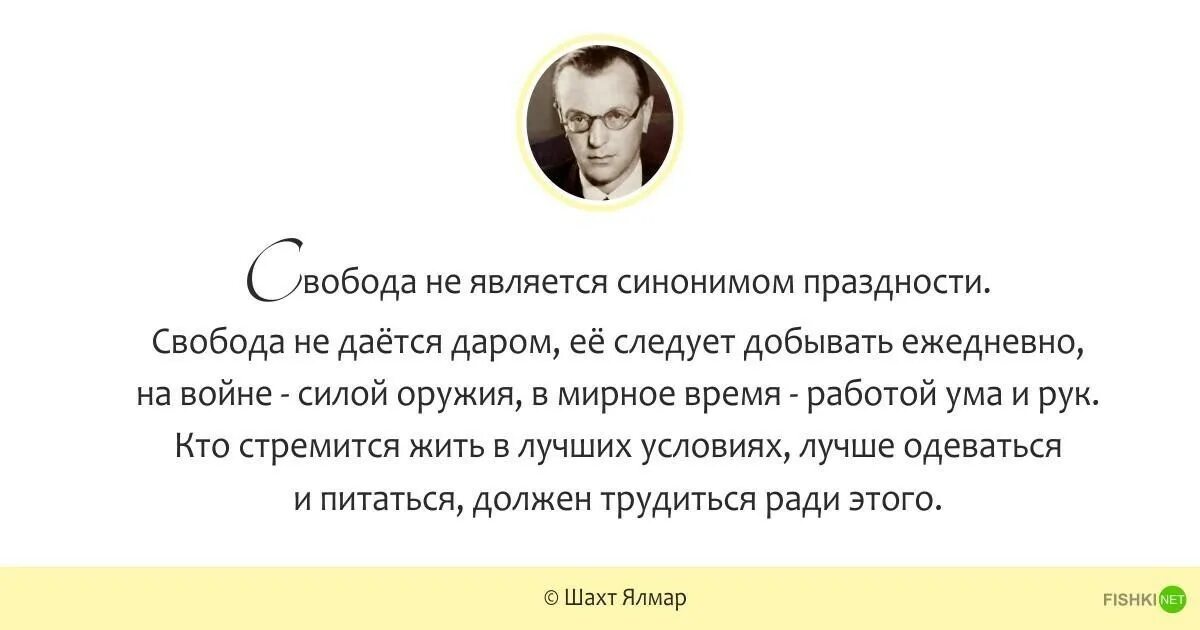 Свобода слова и выражения. Афоризмы про свободу. Свобода цитаты. Высказывания великих о свободе. Высказывания великих людей о свободе.