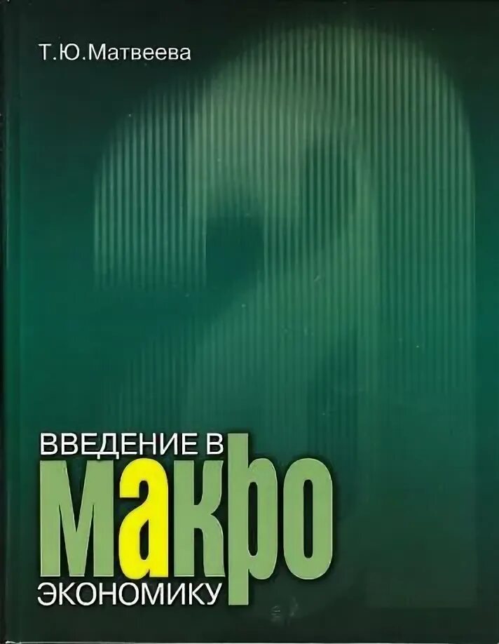 Введение в экономику учебник. Учебник по экономике 11 класс. Введение в экономику учебник. Экономика 7 класс учебник. Введение в экономику учебник.