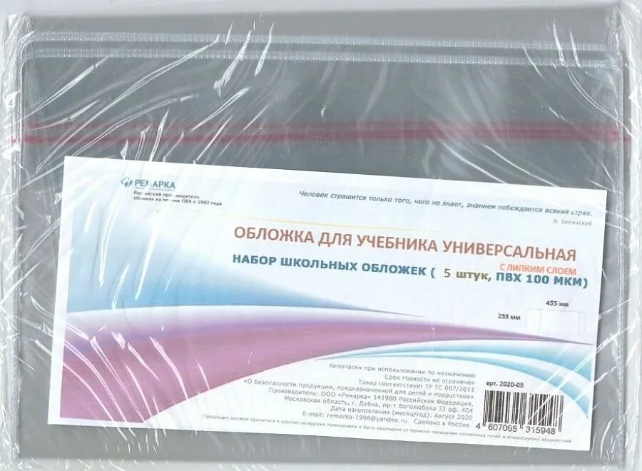 Обложка для книг прозрачная с липким слоем. Обложки для учебников с липким слоем. Обложка учебника. (225*430) пп 80мкм прозр. Обложки универсальные с липким слоем.