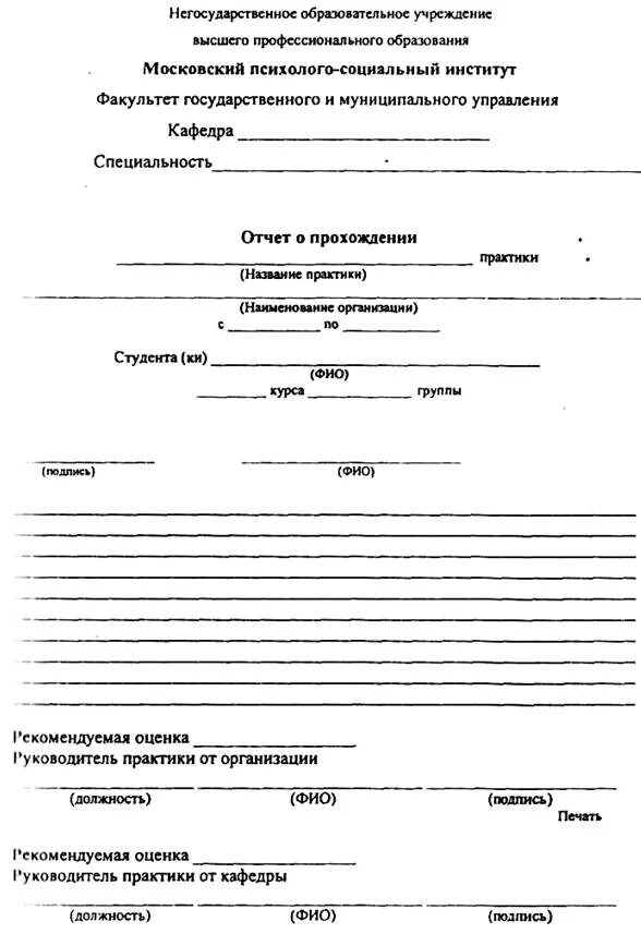 Отчет организации управление по практике. Заключение учреждения о прохождении практики студентом. Справка практиканту о прохождении практики. Пример справки о прохождении производственной практики. Бланк прохождения практики для студентов.