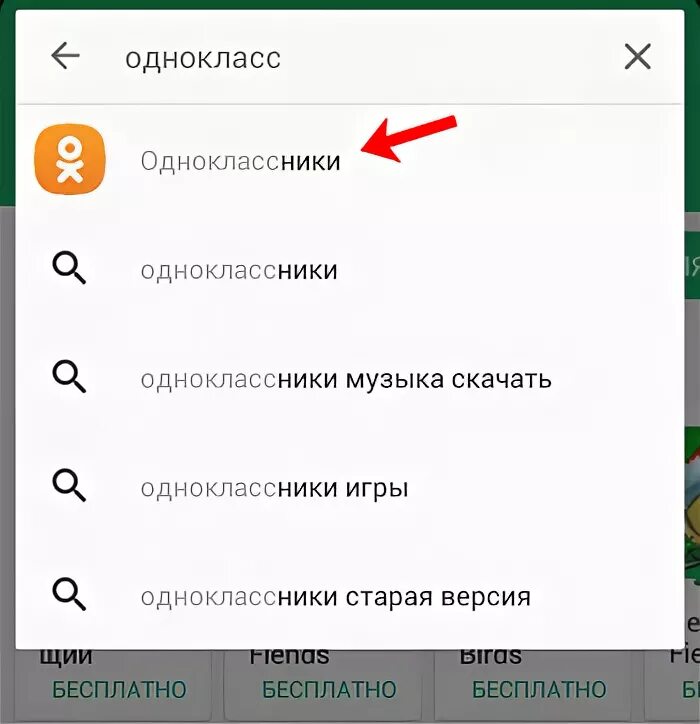 Как закачать одноклассники. Подключить приложение Одноклассники. Подключить Одноклассники на телефон. Установка Одноклассники на телефон. Как установить Одноклассники.